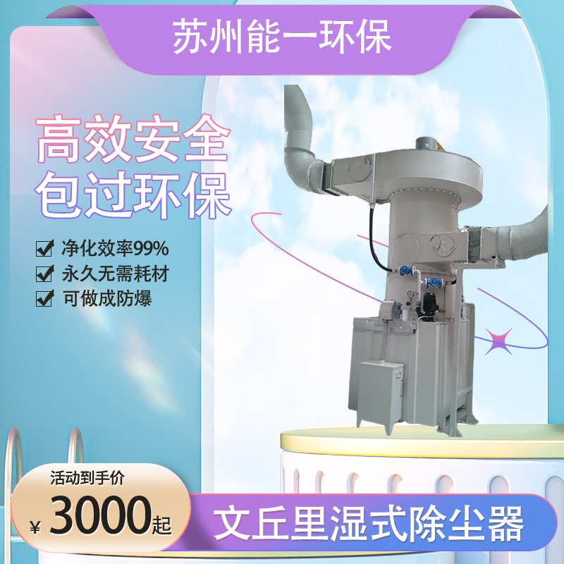 文丘里湿式除尘器.jpg 文丘里湿式除尘器.jpg