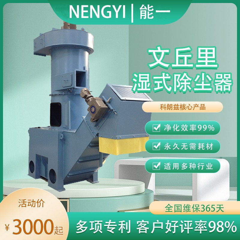 文丘里湿式除尘器.jpg 文丘里湿式除尘器.jpg