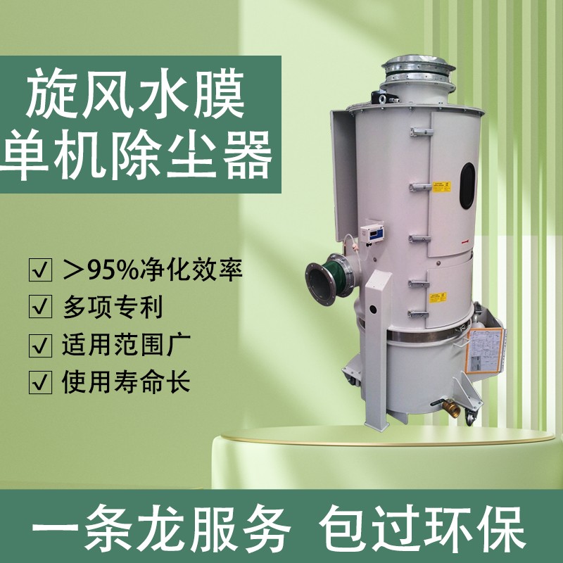旋风水膜除尘器.jpg 旋风水膜除尘器.jpg