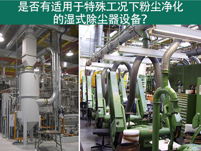 文丘里湿式除尘器.jpg 文丘里湿式除尘器.jpg