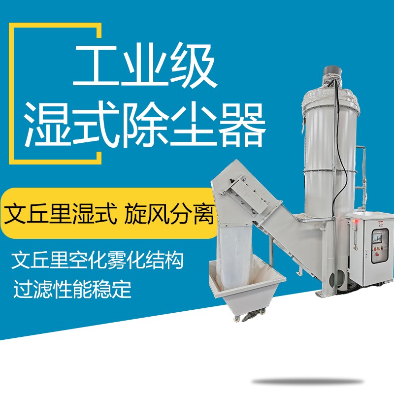 文丘里湿式除尘器.jpg 文丘里湿式除尘器.jpg