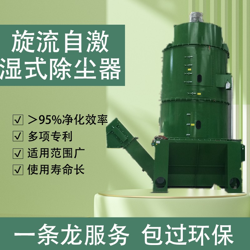 旋流自激湿式除尘器.jpg 旋流自激湿式除尘器.jpg